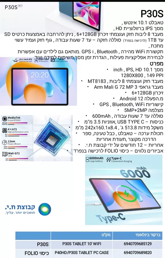 טאבלט Teclast P30S 10.1