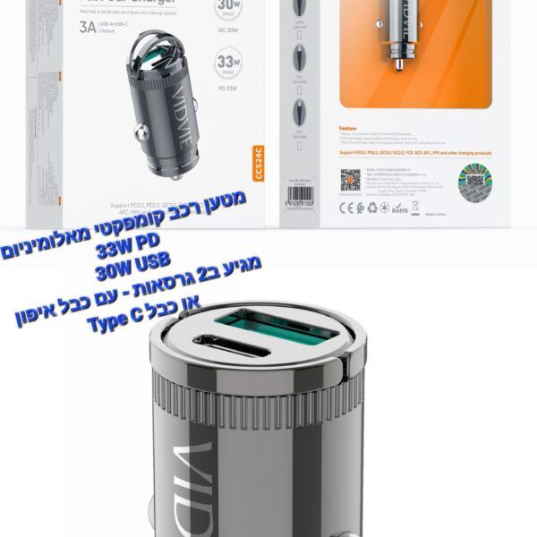 מטען רכב קומפקט משולב PD USB 33W כולל כבל לאיפון מבית VIDVIE