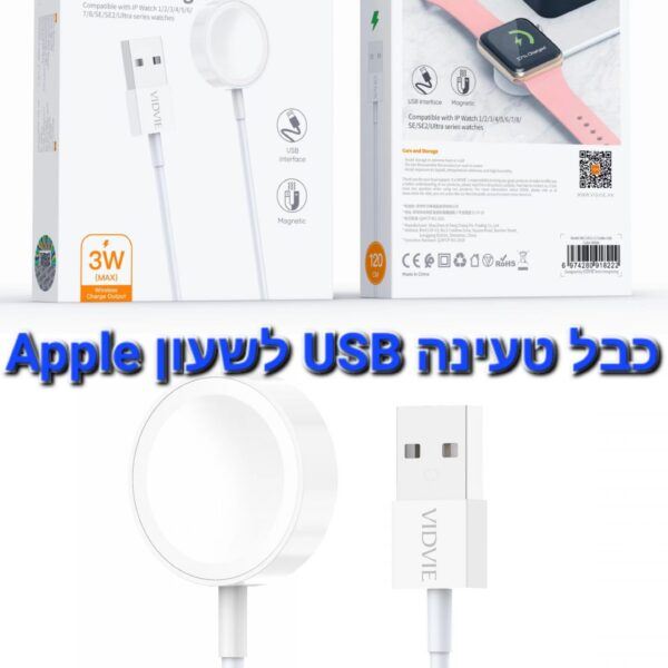 כבל טעינה USB לשעון אפל מבית VIDVIE