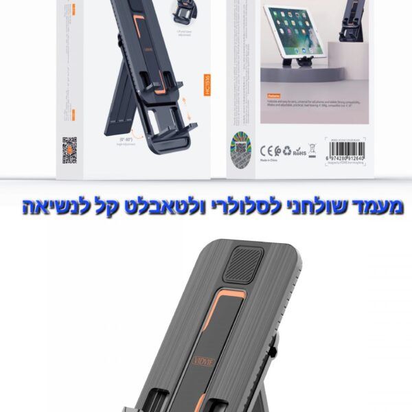 מעמד שולחני לטלפון סלולרי דגם HC1516 מבית VIDVIE
