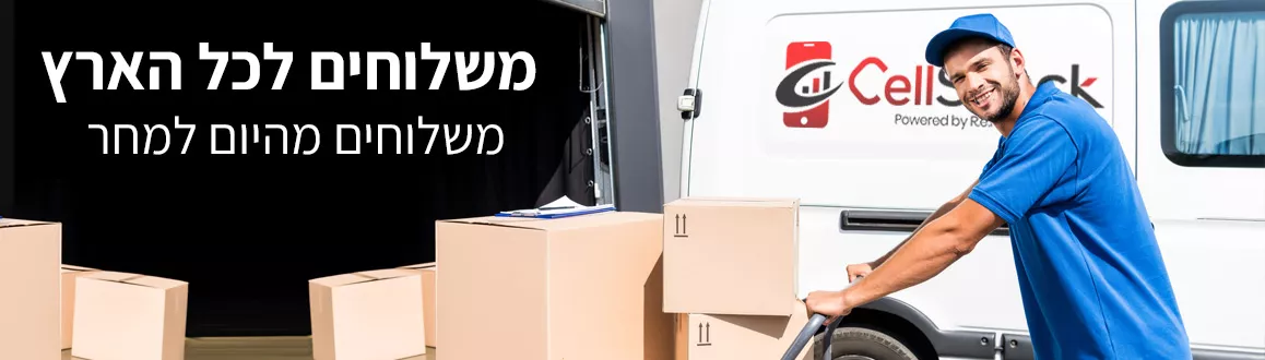 משלוחים לכל הארץ - משלוחים מהיום למחר